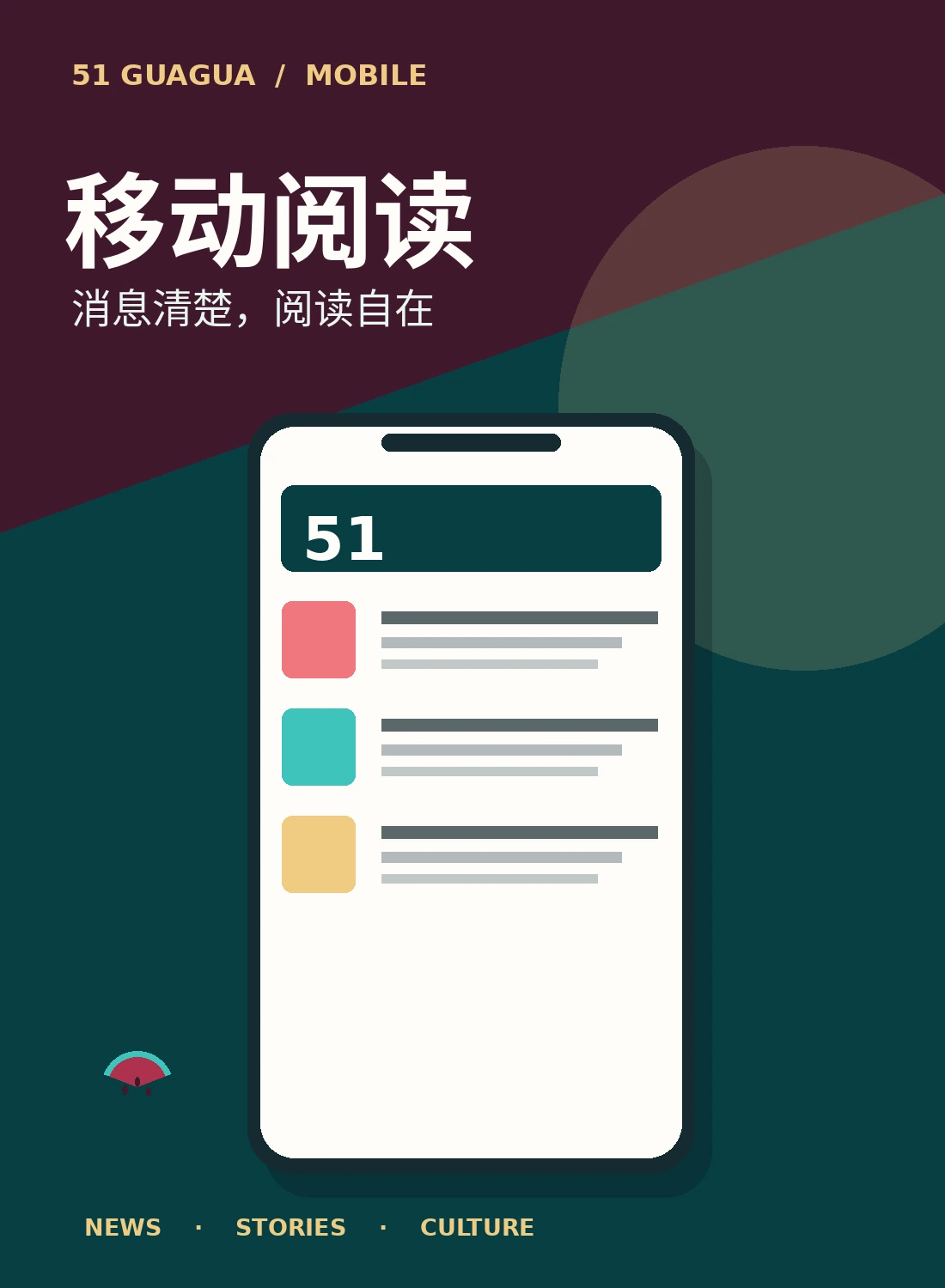 轻松掌上读专题视觉